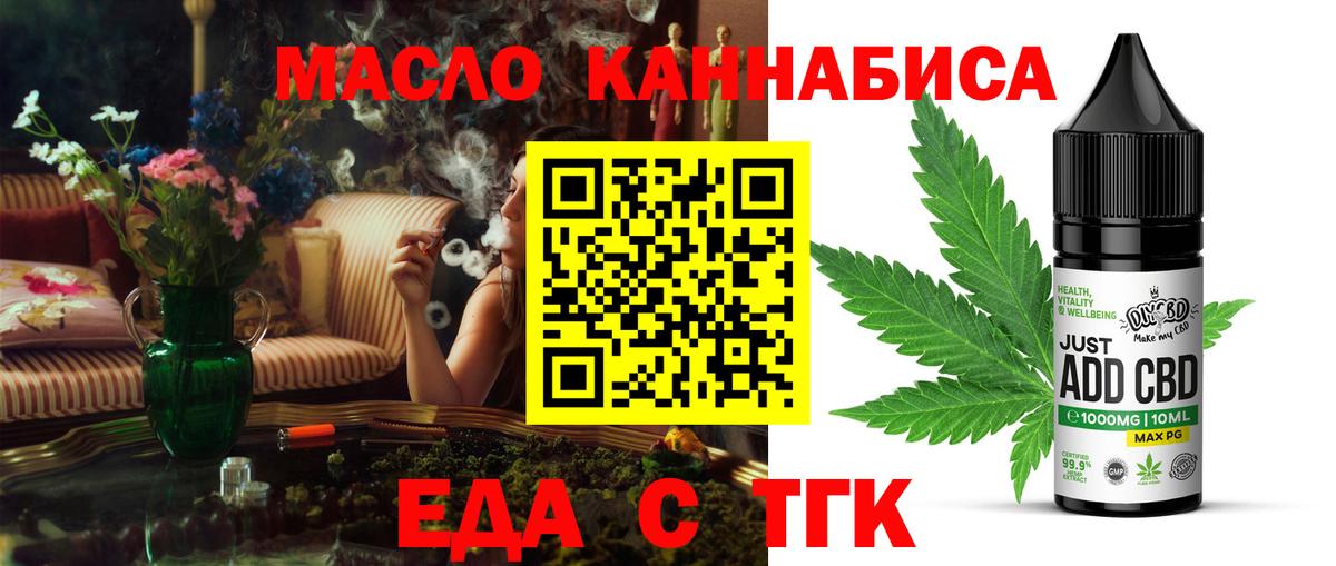 Добрянка  Печенье с ТГК конопля  Вход с VPN 