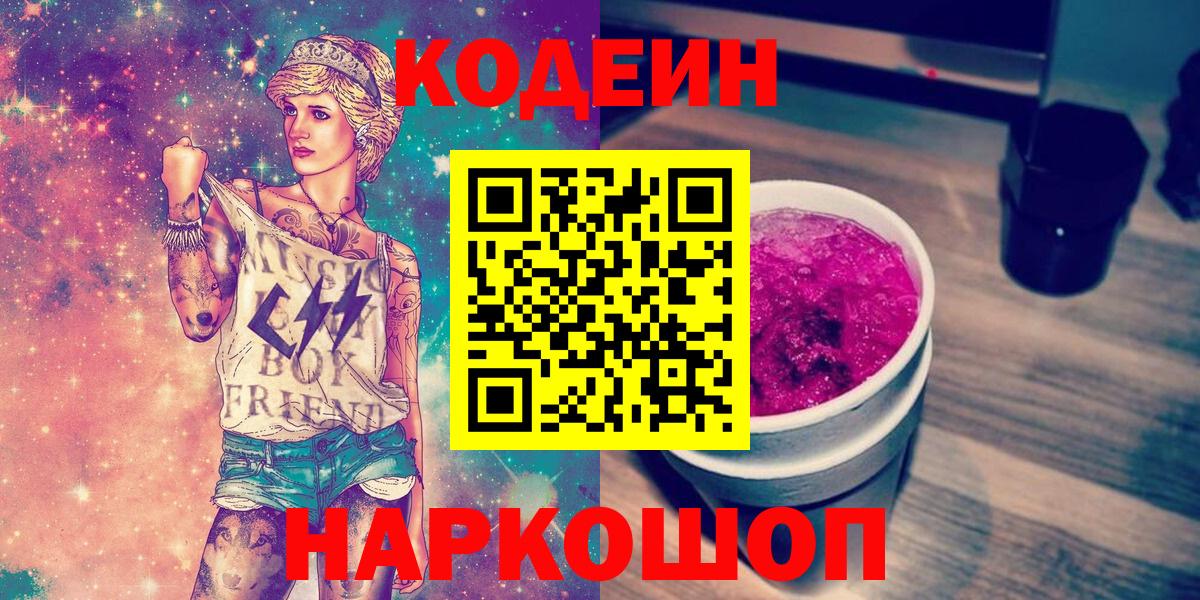 Добрянка  Кодеиновый сироп Lean напиток Lean (лин)  Вход с VPN  Кодеиновый сироп Lean Purple Drank 