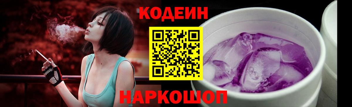 Кодеиновый сироп Lean Purple Drank Добрянка