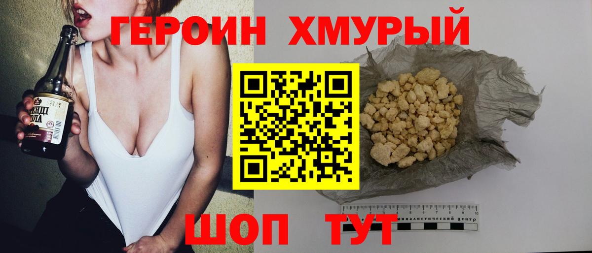 Добрянка  ГЕРОИН белый  Вход с VPN 
