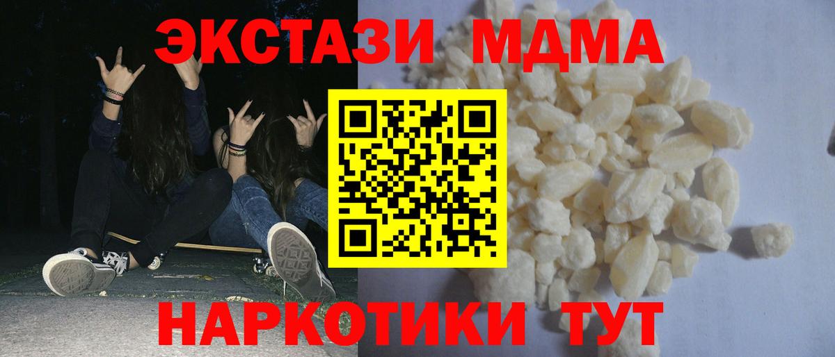 МДМА кристаллы Добрянка