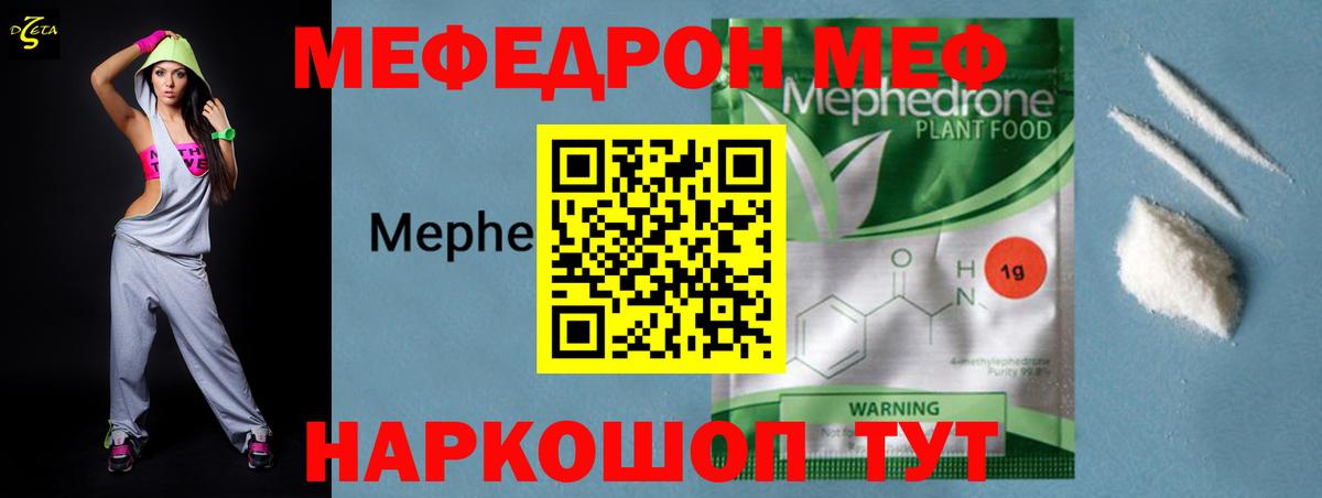 Меф мяу мяу мука Добрянка