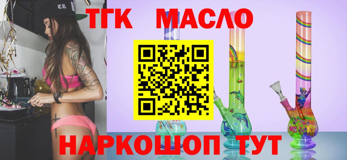 купить закладку  Дистиллят ТГК гашишное масло  Вход с VPN  ТГК жижа  Добрянка 